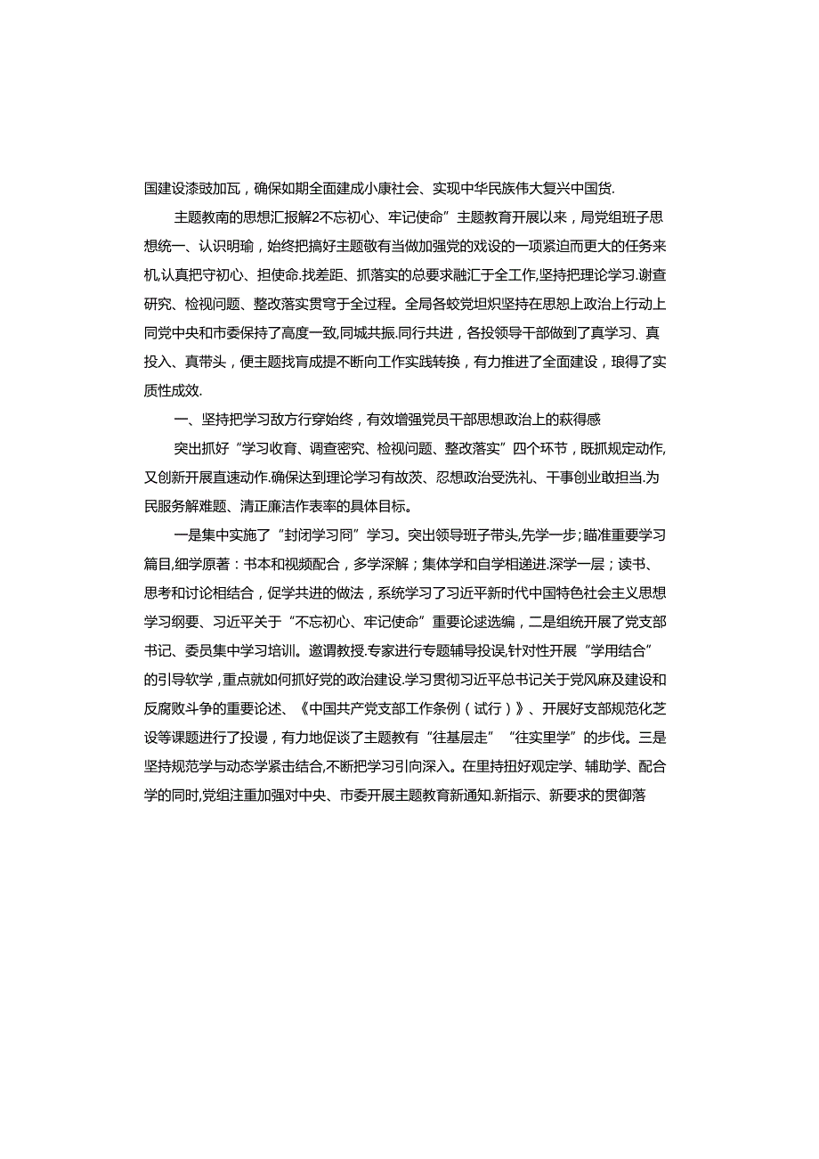 主题教育的思想汇报.docx_第3页