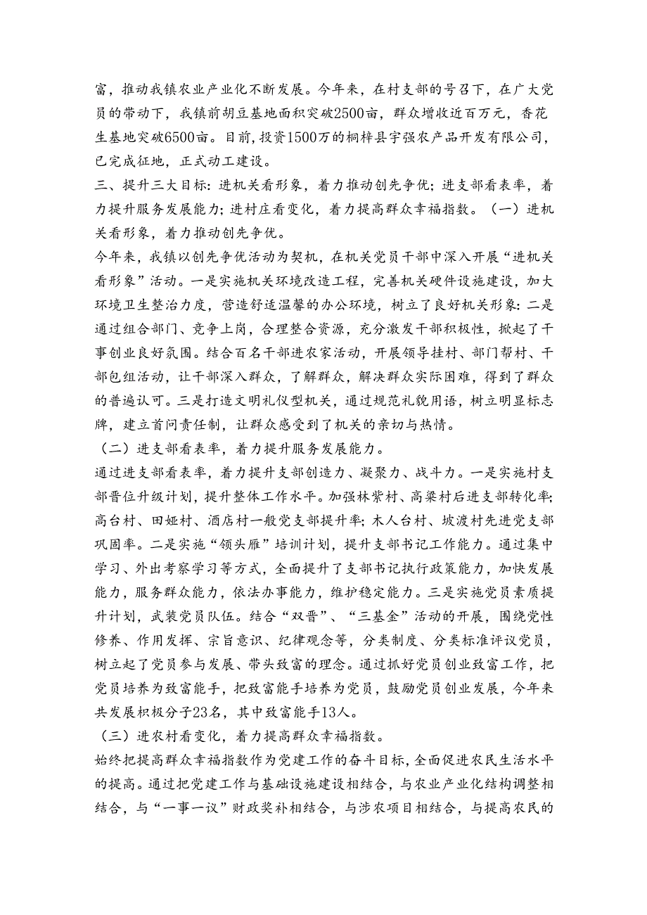 乡镇党建工作半年小结乡镇党建工作半年总结范文.docx_第2页