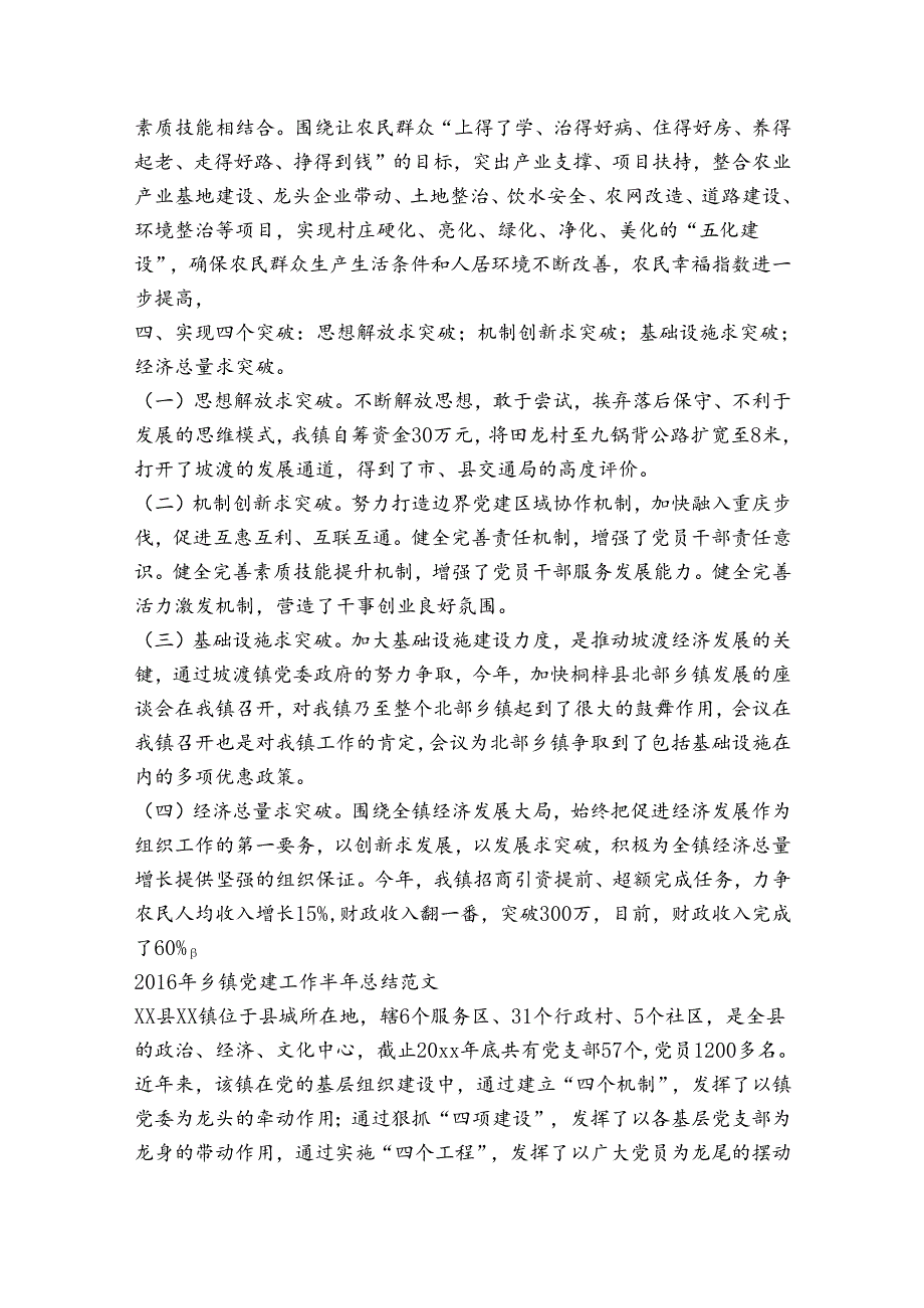 乡镇党建工作半年小结乡镇党建工作半年总结范文.docx_第3页