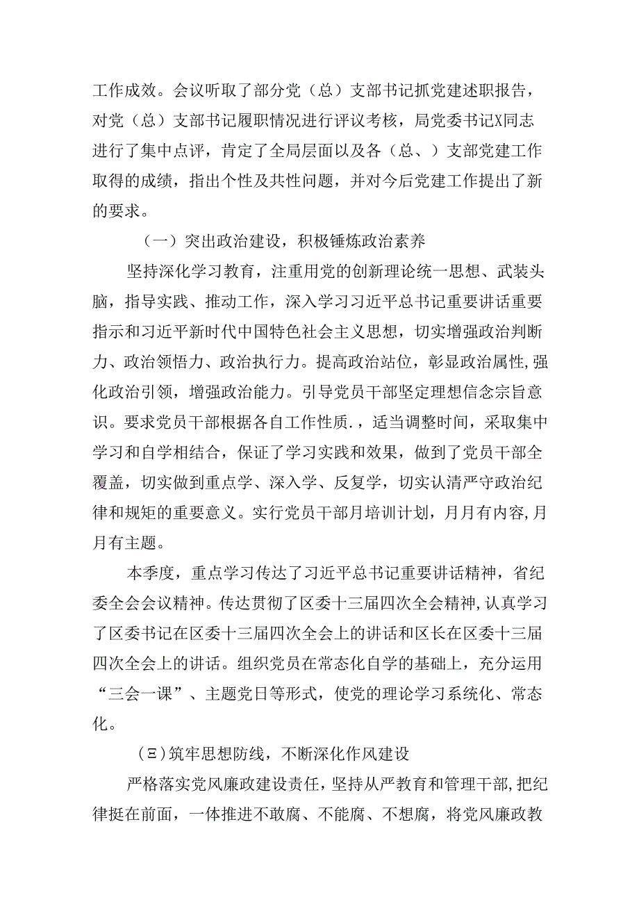 2024年履行全面从严治党主体责任情况报告（共16篇选择）.docx_第3页