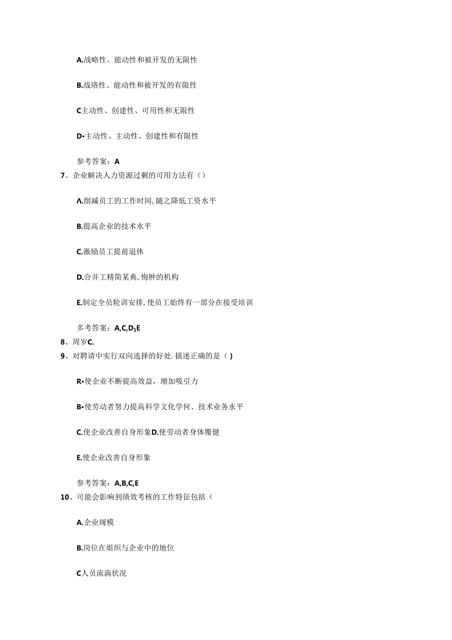 2024年人力资源管理师(HR)常用考试答题技巧.docx_第3页