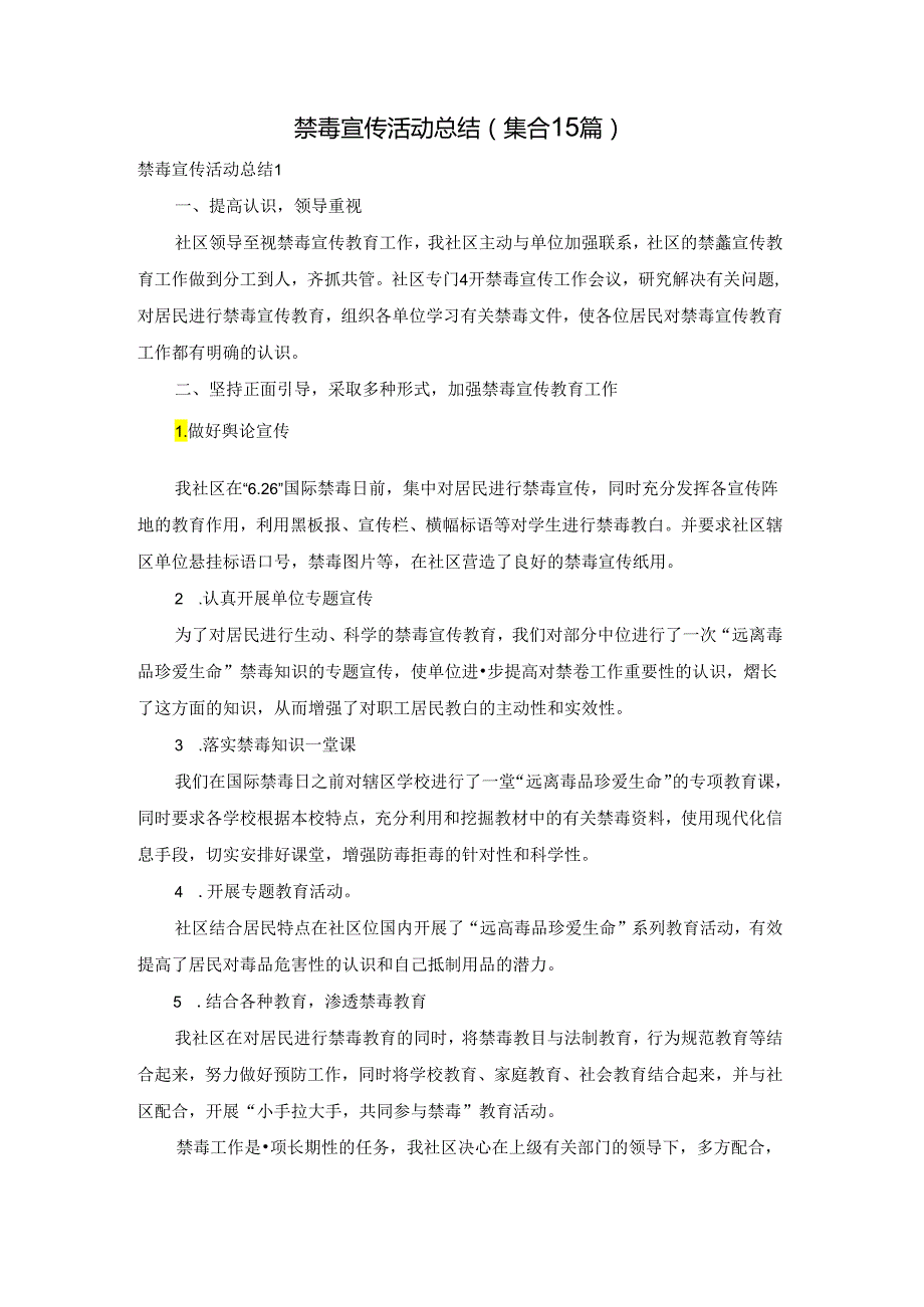 禁毒宣传活动总结(集合15篇).docx_第1页