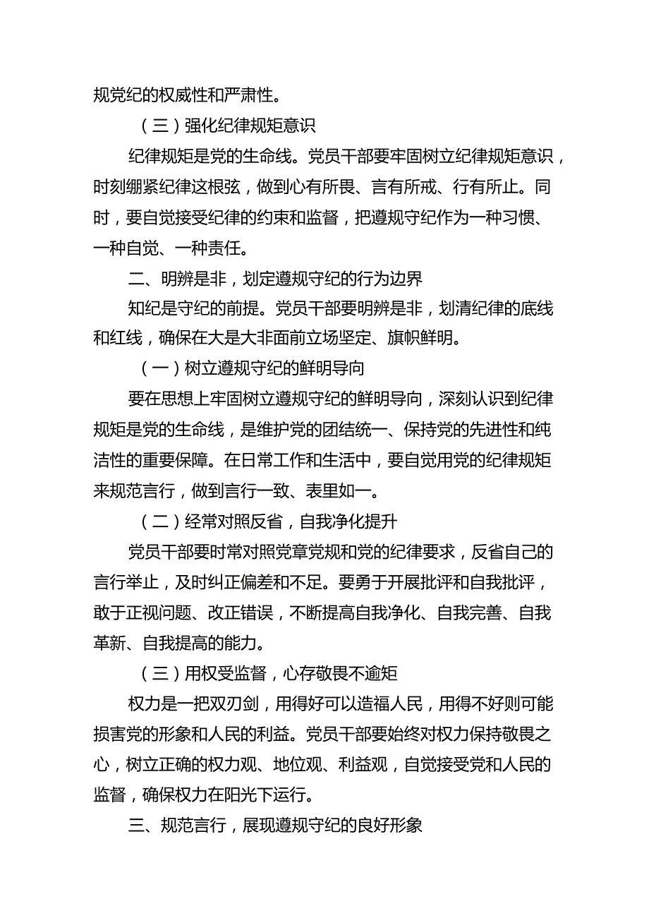 2024年党纪学习教育党课讲稿辅导报告(9篇集合).docx_第3页