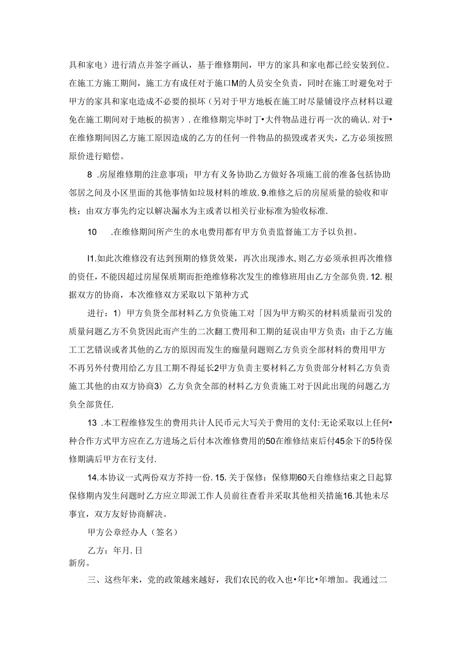 小区围墙损坏情况说明范文推荐15篇.docx_第2页