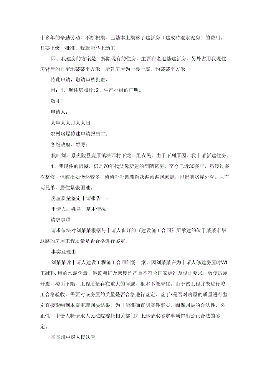 小区围墙损坏情况说明范文推荐15篇.docx_第3页