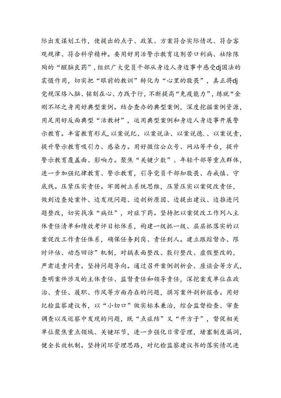 2024年以案为鉴警示教育强调要求部署发言.docx_第3页