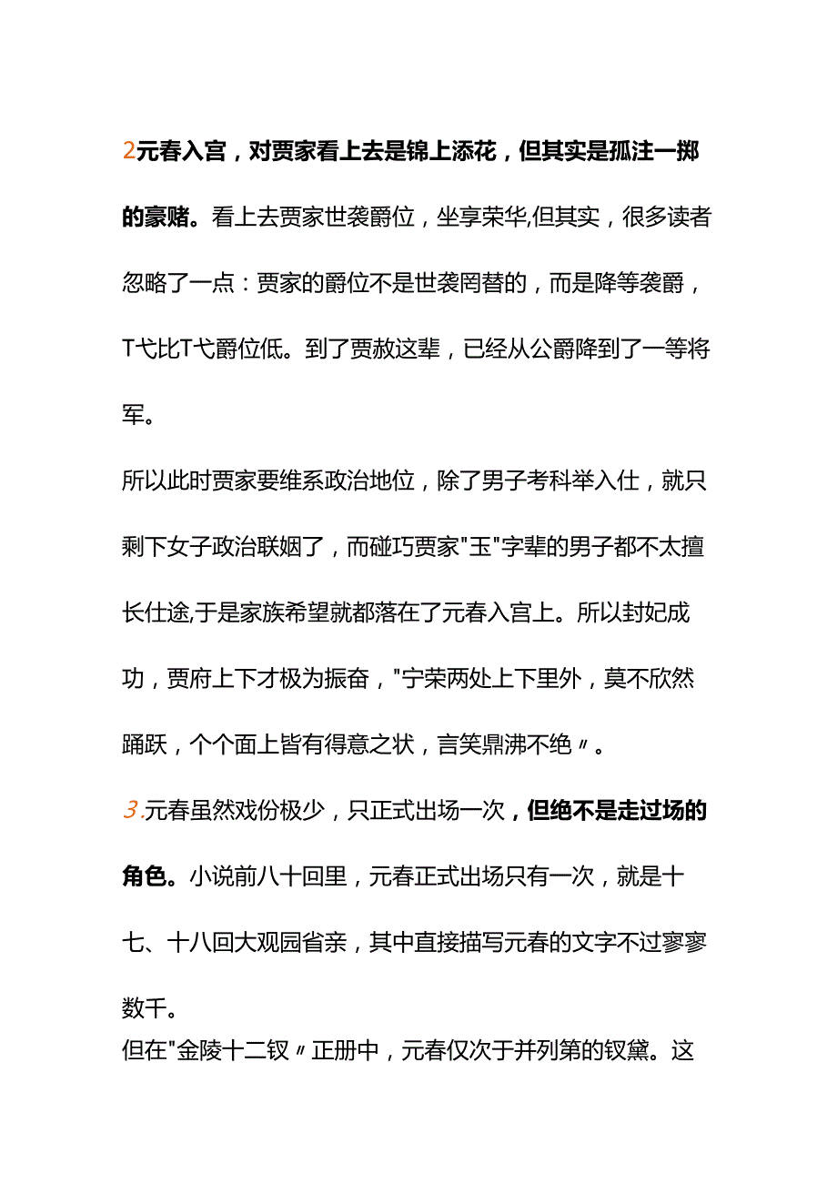 00587《红楼梦》元仅出场一次怎么有趣地聊聊她？.docx_第2页