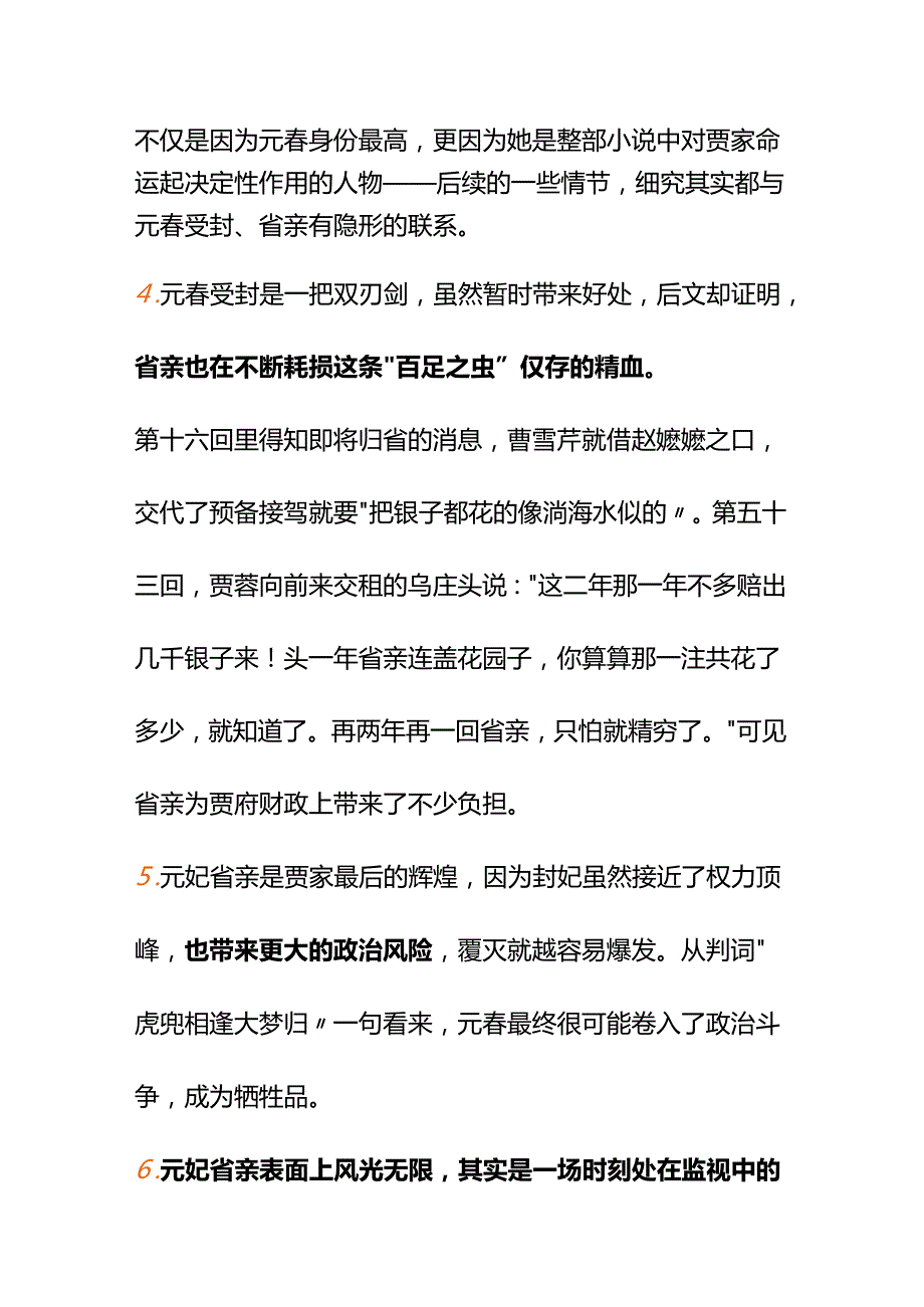 00587《红楼梦》元仅出场一次怎么有趣地聊聊她？.docx_第3页