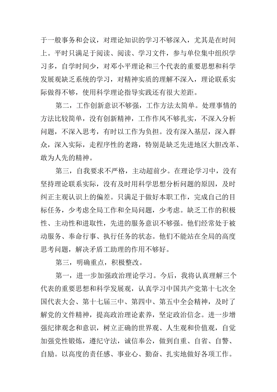 六大纪律个人剖析材料六项纪律自查自纠报告及整改措施(10篇集合).docx_第2页