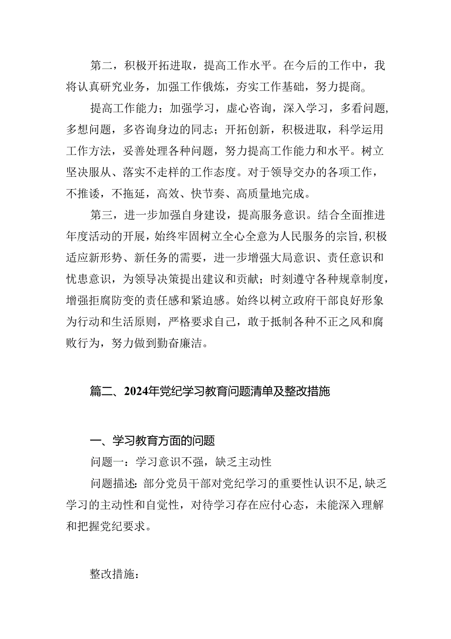六大纪律个人剖析材料六项纪律自查自纠报告及整改措施(10篇集合).docx_第3页