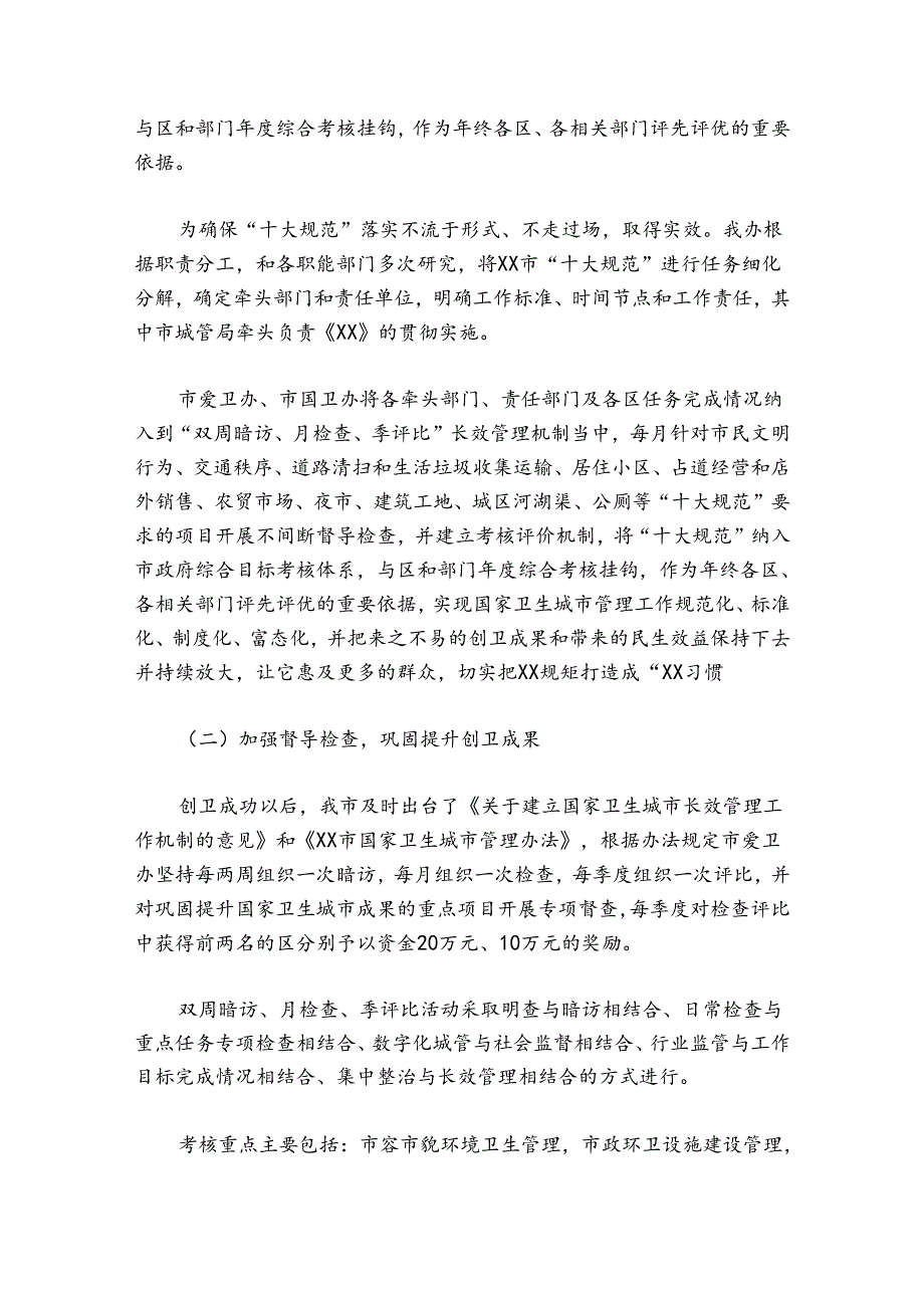 爱国卫生运动工作总结范文20242024(精选4篇).docx_第2页
