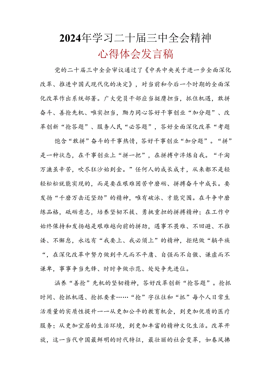 2024二十三中全会心得体会(多篇合集).docx_第1页