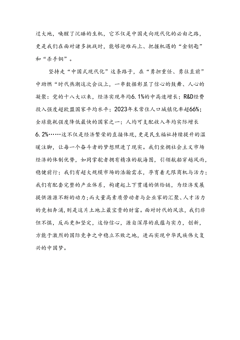 2024二十三中全会心得体会(多篇合集).docx_第2页
