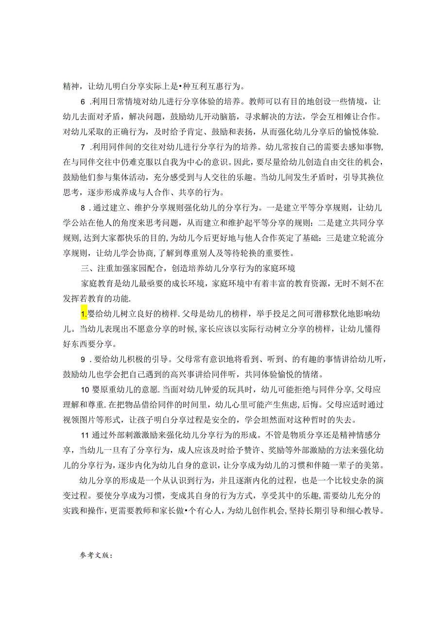 分享着快乐着！ 论文.docx_第2页