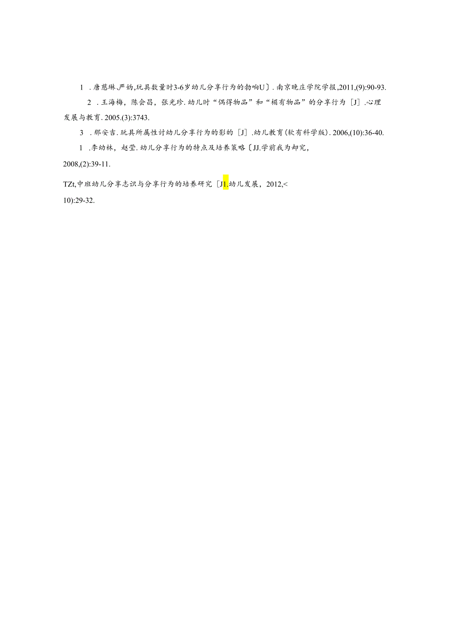 分享着快乐着！ 论文.docx_第3页