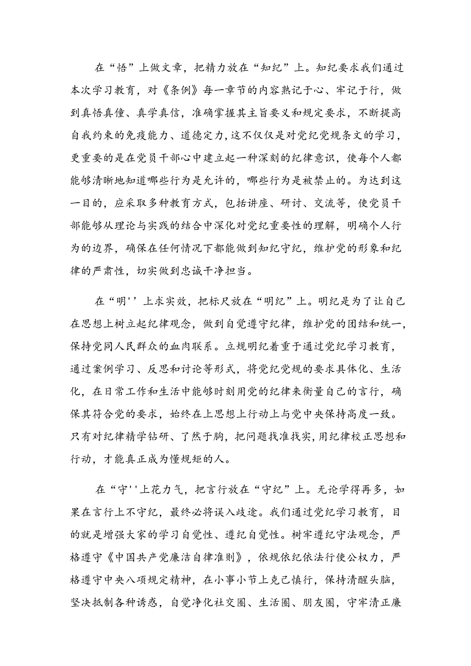 关于2024年保持党纪学习教育“最佳状态”的研讨发言材料共八篇.docx_第2页