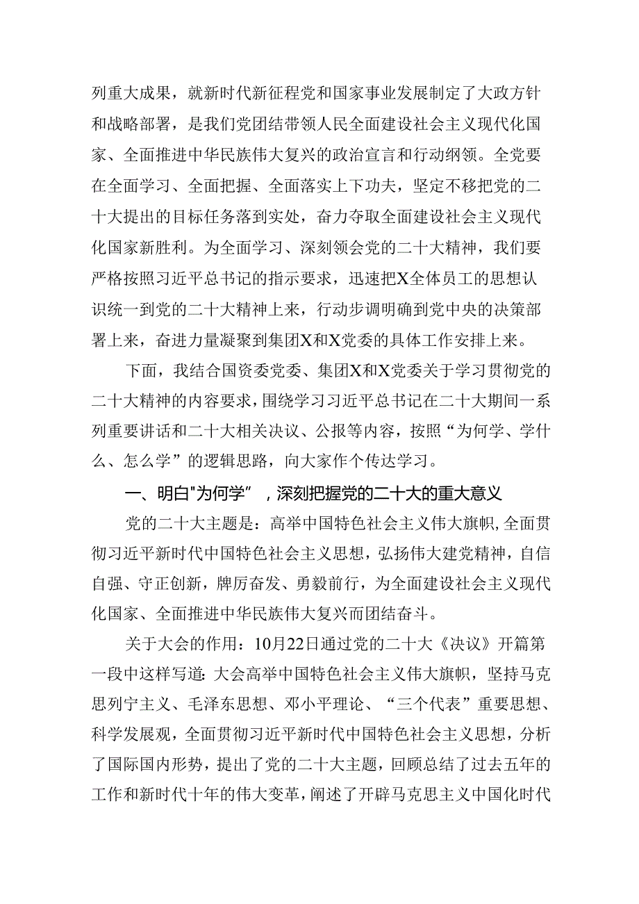 9篇2024年专题党课讲稿发言稿书记讲党课范文.docx_第3页