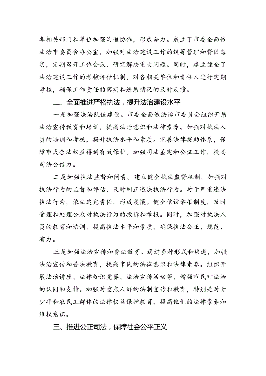 履行全面从严治党“一岗双责”责任的情况报告（共八篇选择）.docx_第3页