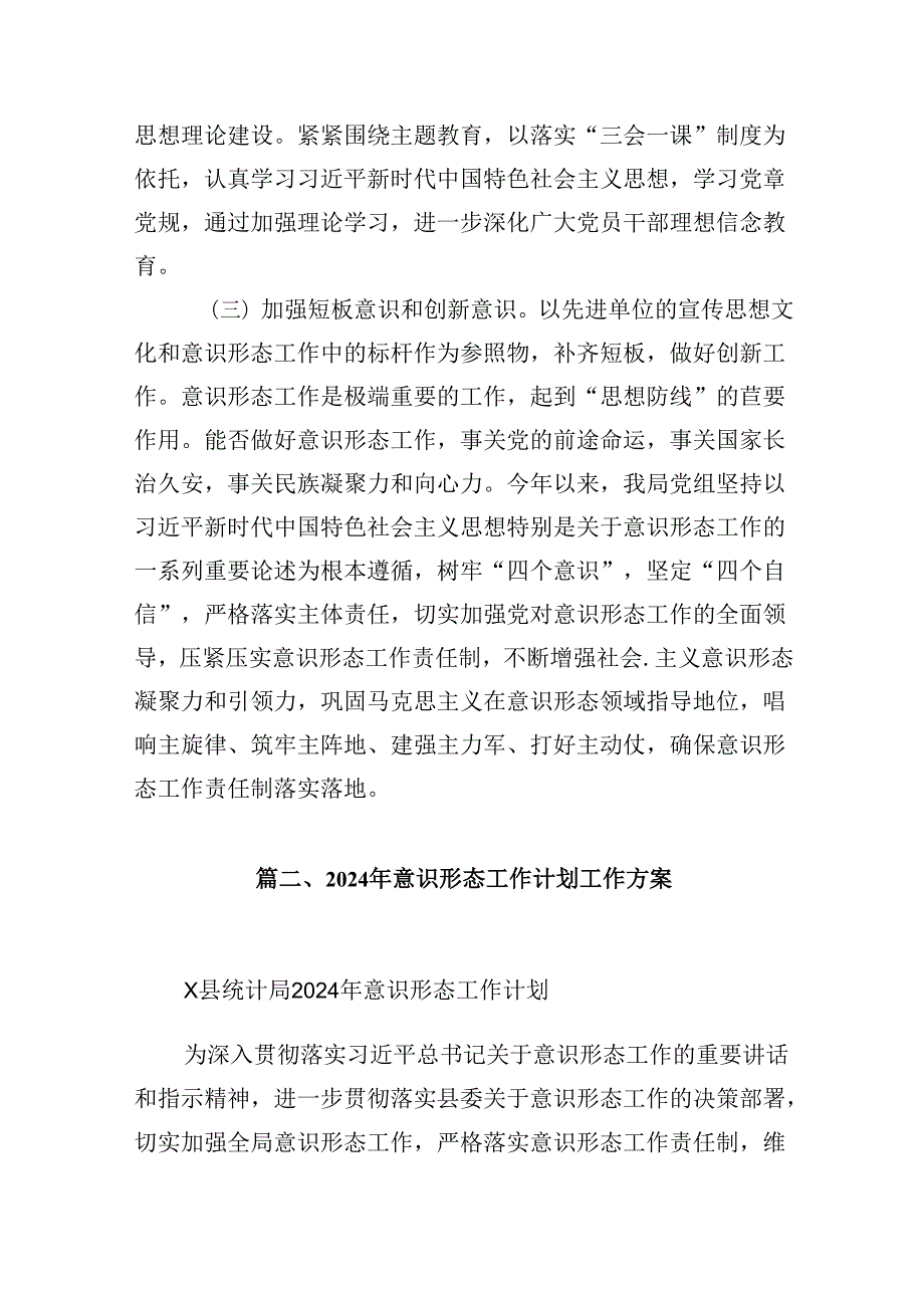 意识形态工作责任制落实情况报告述职报告（共16篇）汇编.docx_第2页
