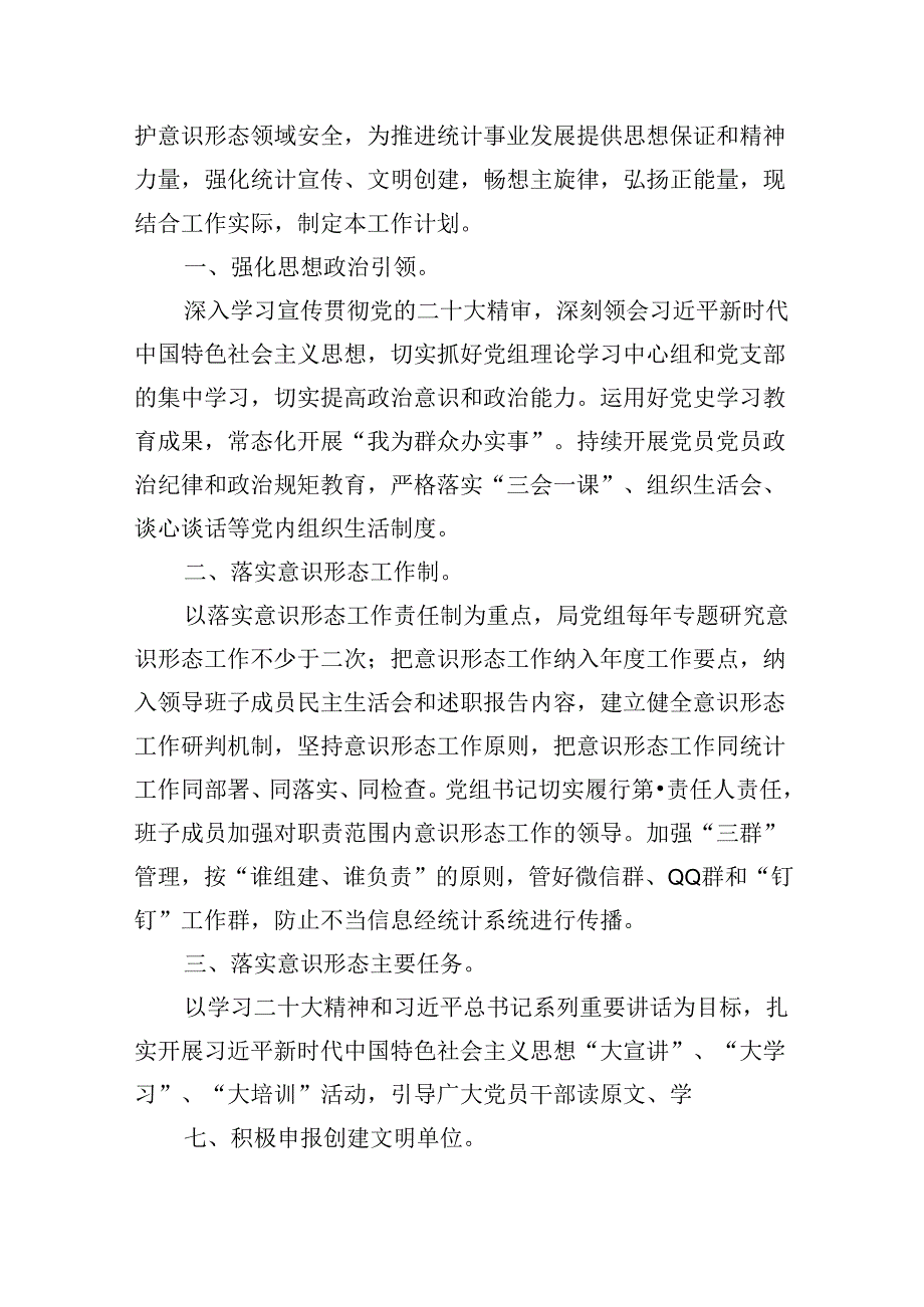 意识形态工作责任制落实情况报告述职报告（共16篇）汇编.docx_第3页