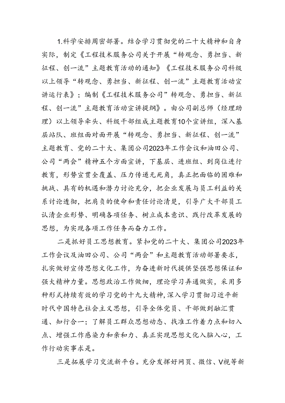 “转观念、勇担当、新征程、创一流”主题教育活动阶段性工作总结（共12篇）.docx_第3页