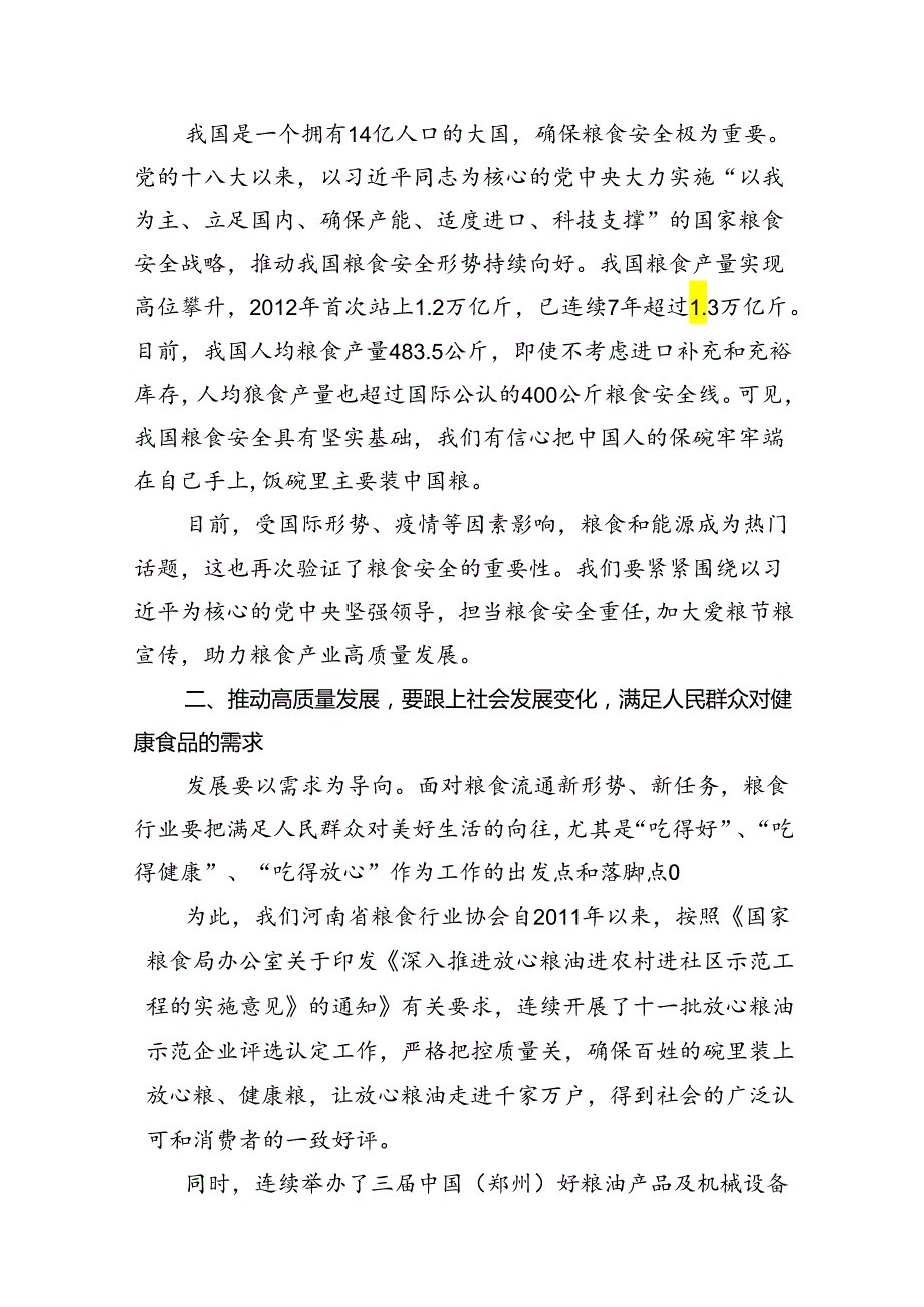 9篇《开创我国高质量发展新局面》学习交流心得集合.docx_第3页