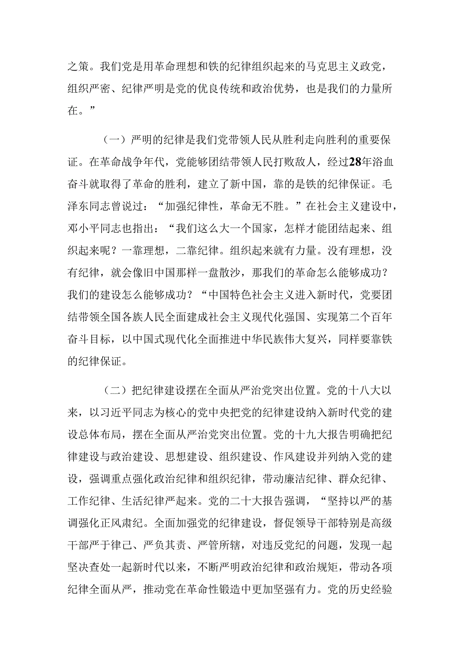 （八篇）2024庆“七一”系列活动警示教育专题党课讲稿.docx_第2页