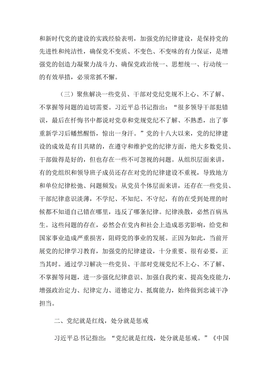 （八篇）2024庆“七一”系列活动警示教育专题党课讲稿.docx_第3页