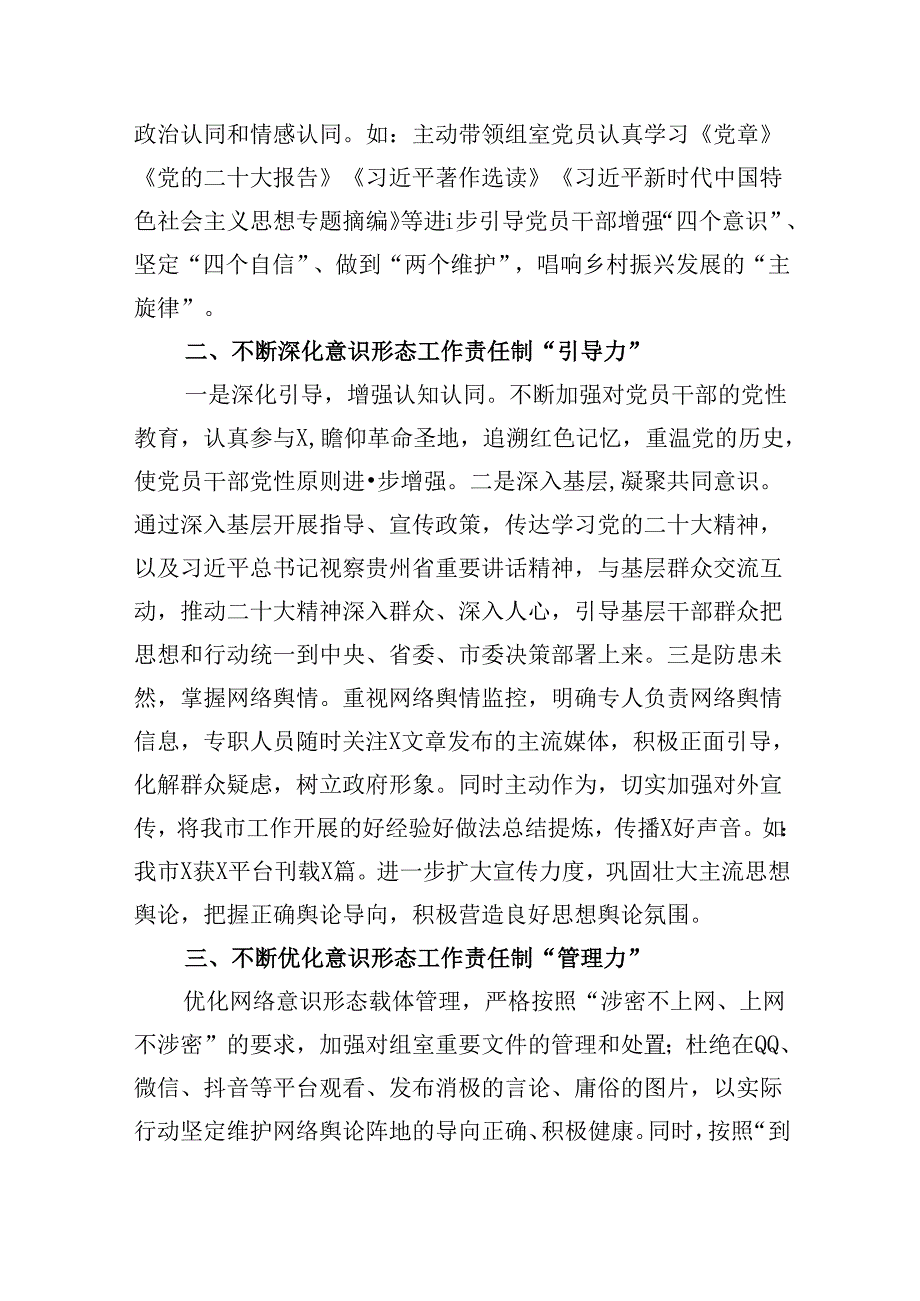 意识形态工作责任制落实情况报告述职报告【16篇精选】供参考.docx_第3页