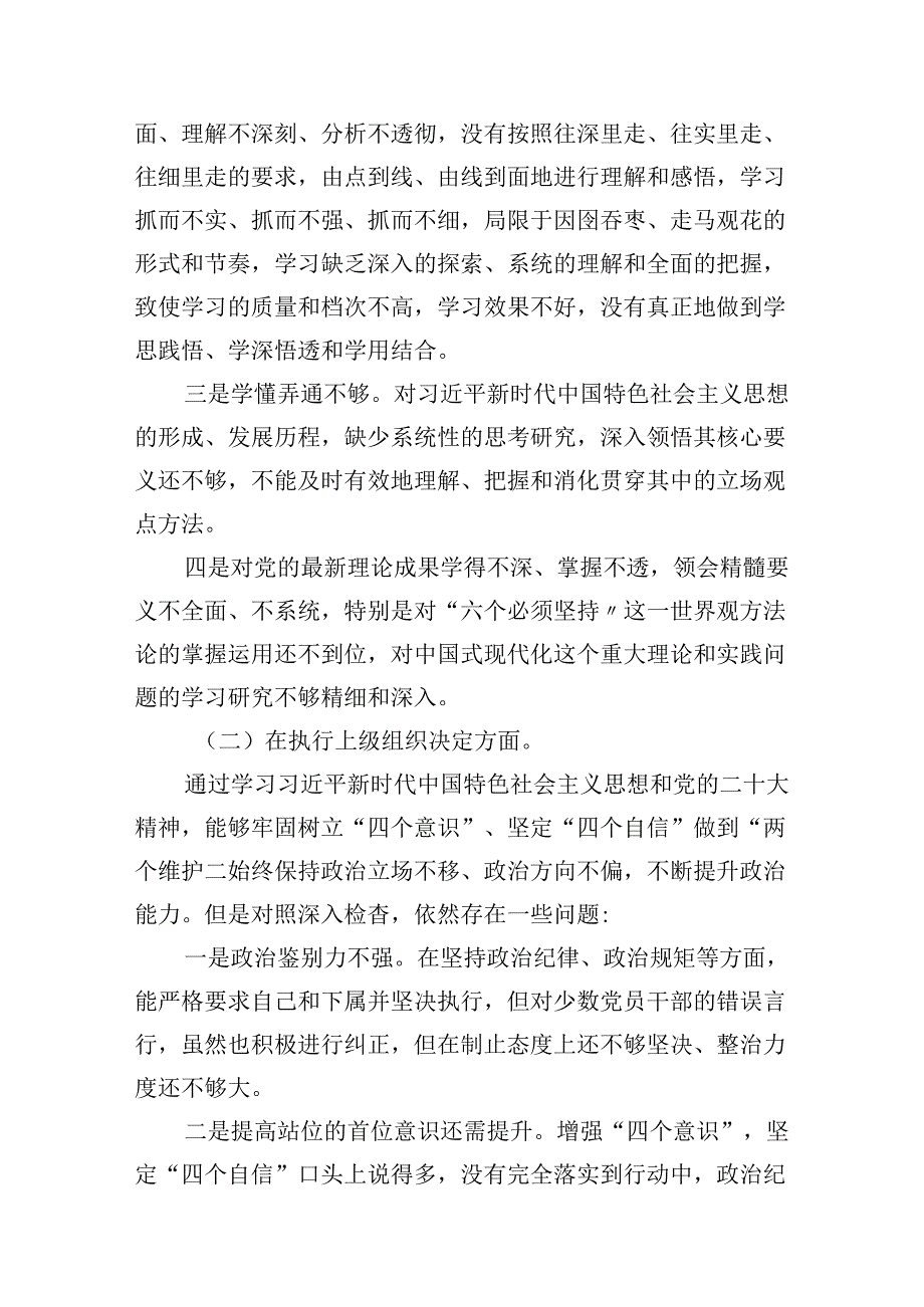 (11篇)领导干部2024年党纪教育专题民主生活个人检视剖析材料范文.docx_第2页