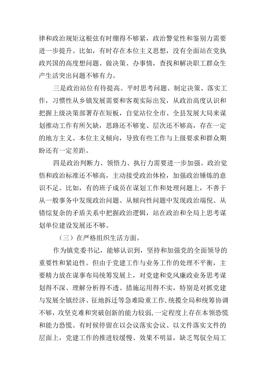 (11篇)领导干部2024年党纪教育专题民主生活个人检视剖析材料范文.docx_第3页