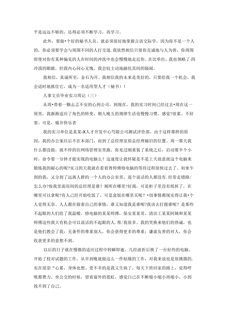 文员实习周记13篇.docx_第2页