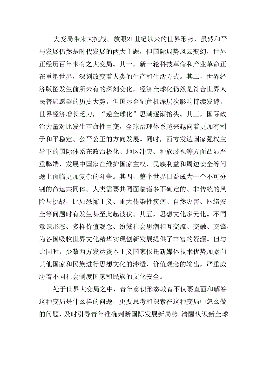 大学生意识形态教育问题主题研究材料汇编（3篇）.docx_第3页