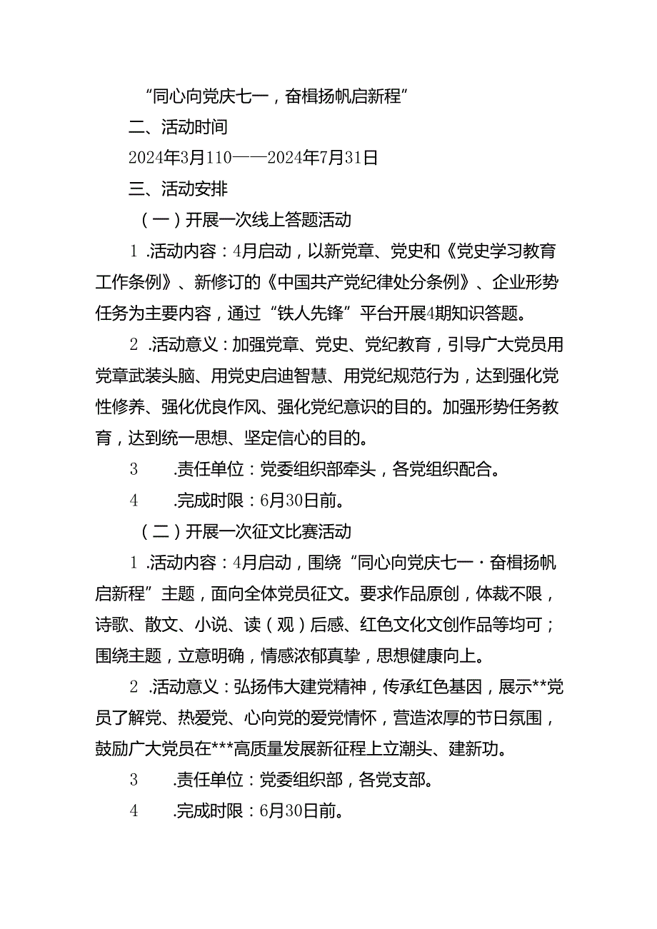 (六篇)开展2024年迎七一主题党日活动实施方案范文.docx_第3页