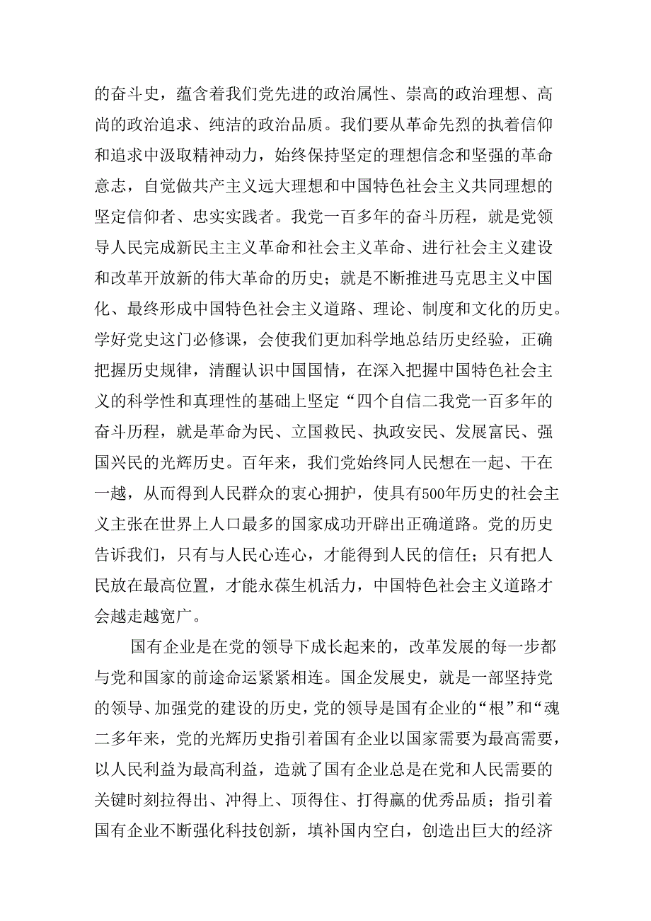 （10篇）2024年国企公司“七一”专题党课讲稿范文.docx_第3页