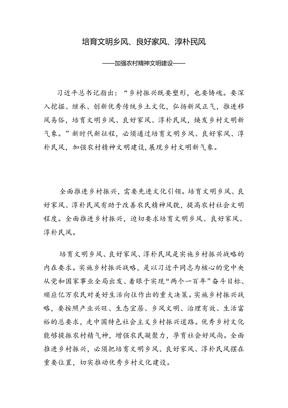 乡村振兴加强农村精神文明建设党课讲稿.docx_第1页