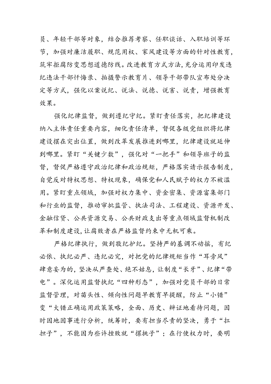 “加强纪律建设严守纪律规矩”专题党课（共13篇）.docx_第2页