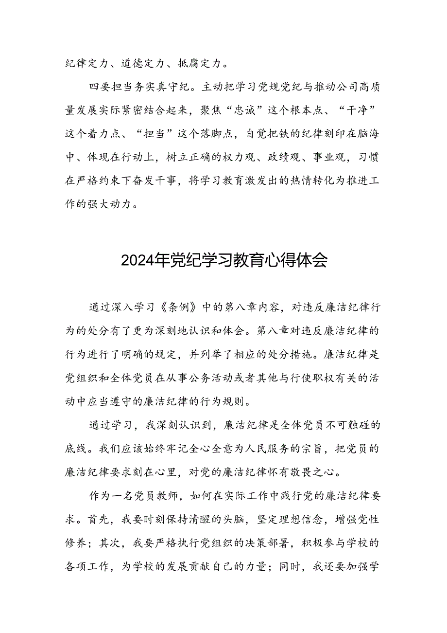 领导干部2024年党纪学习教育“学纪、知纪、明纪、守纪”专题学习心得体会(二十一篇).docx_第2页