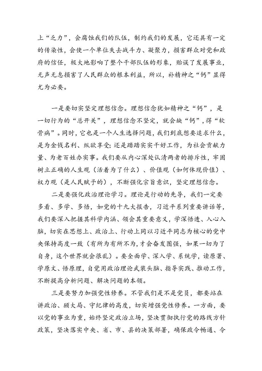 【2024党课】2024年党风廉政专题党课讲稿12篇(精选).docx_第2页