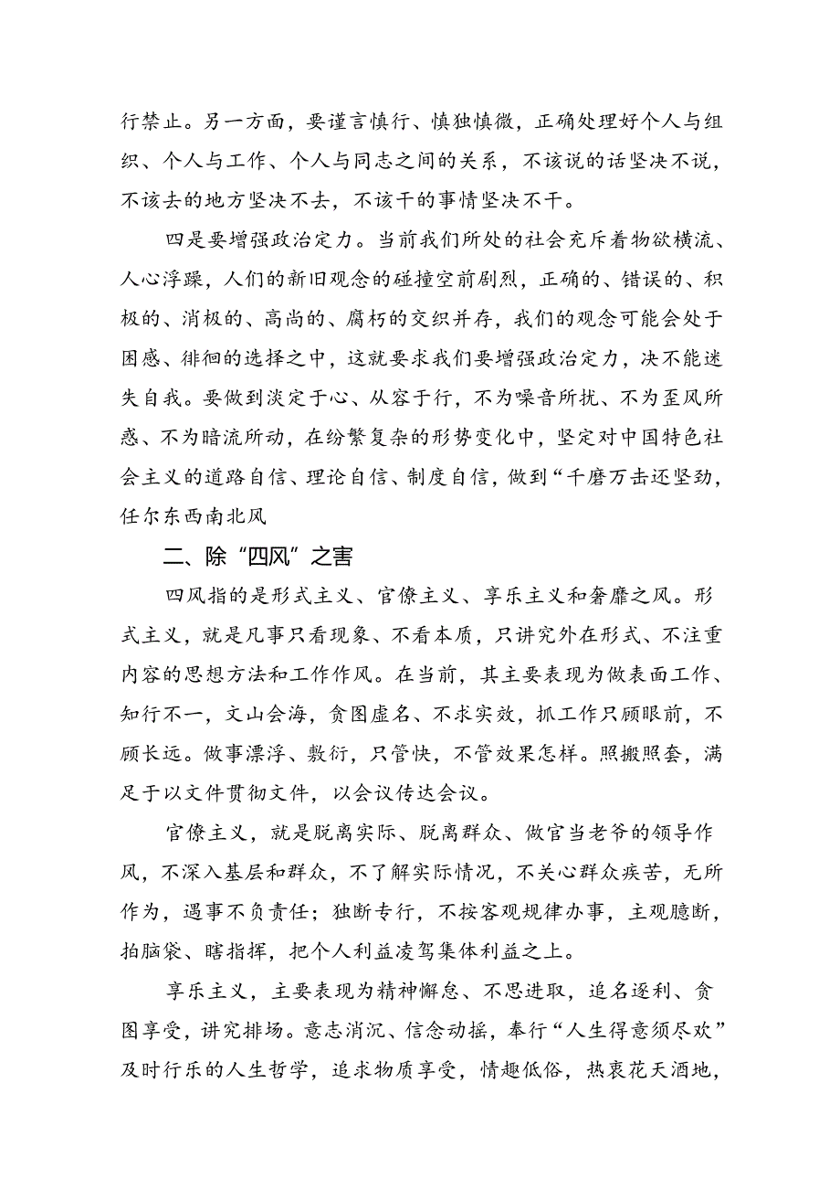 【2024党课】2024年党风廉政专题党课讲稿12篇(精选).docx_第3页