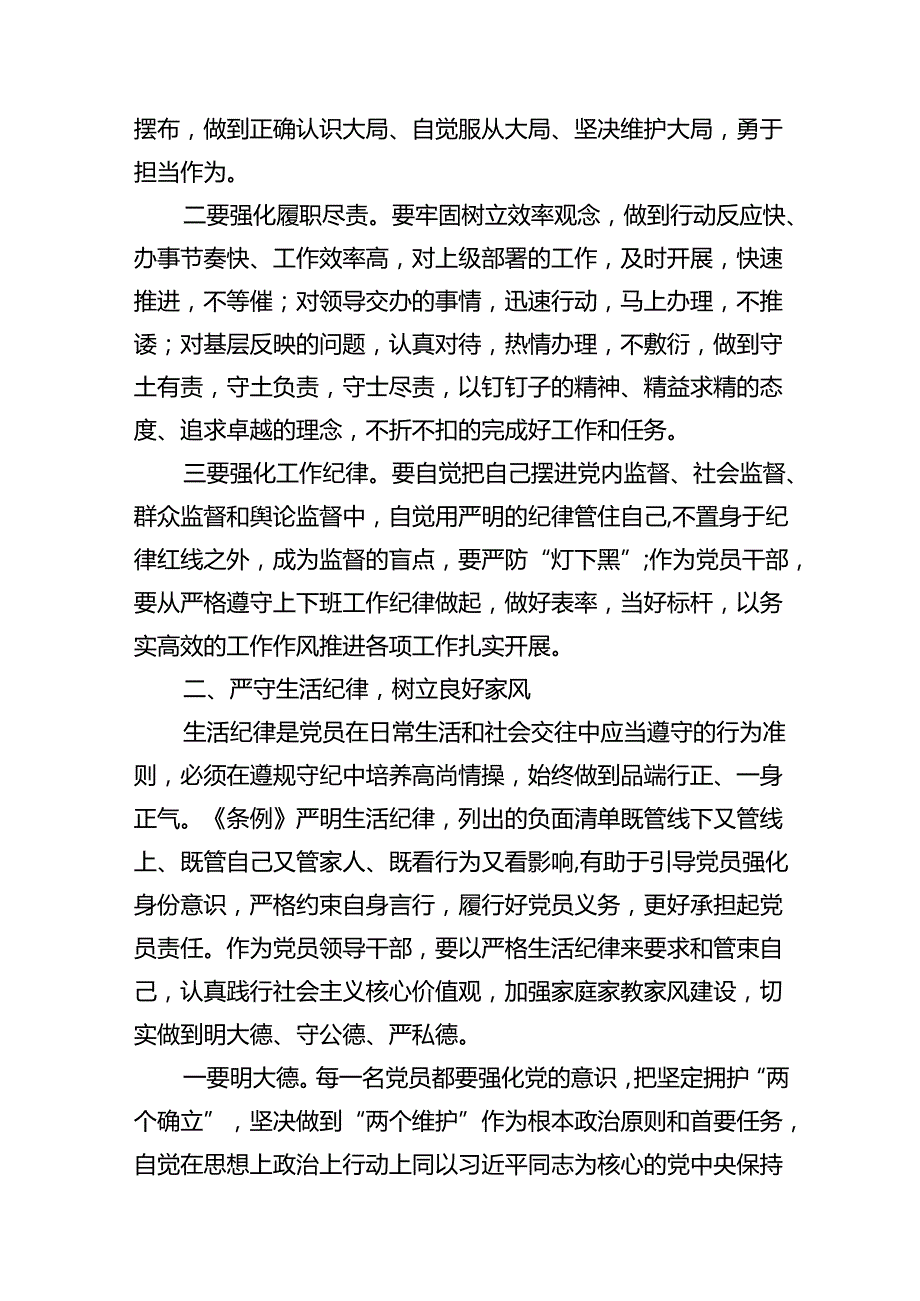 理论学习中心组围绕“工作纪律”研讨发言稿 （汇编15份）.docx_第3页