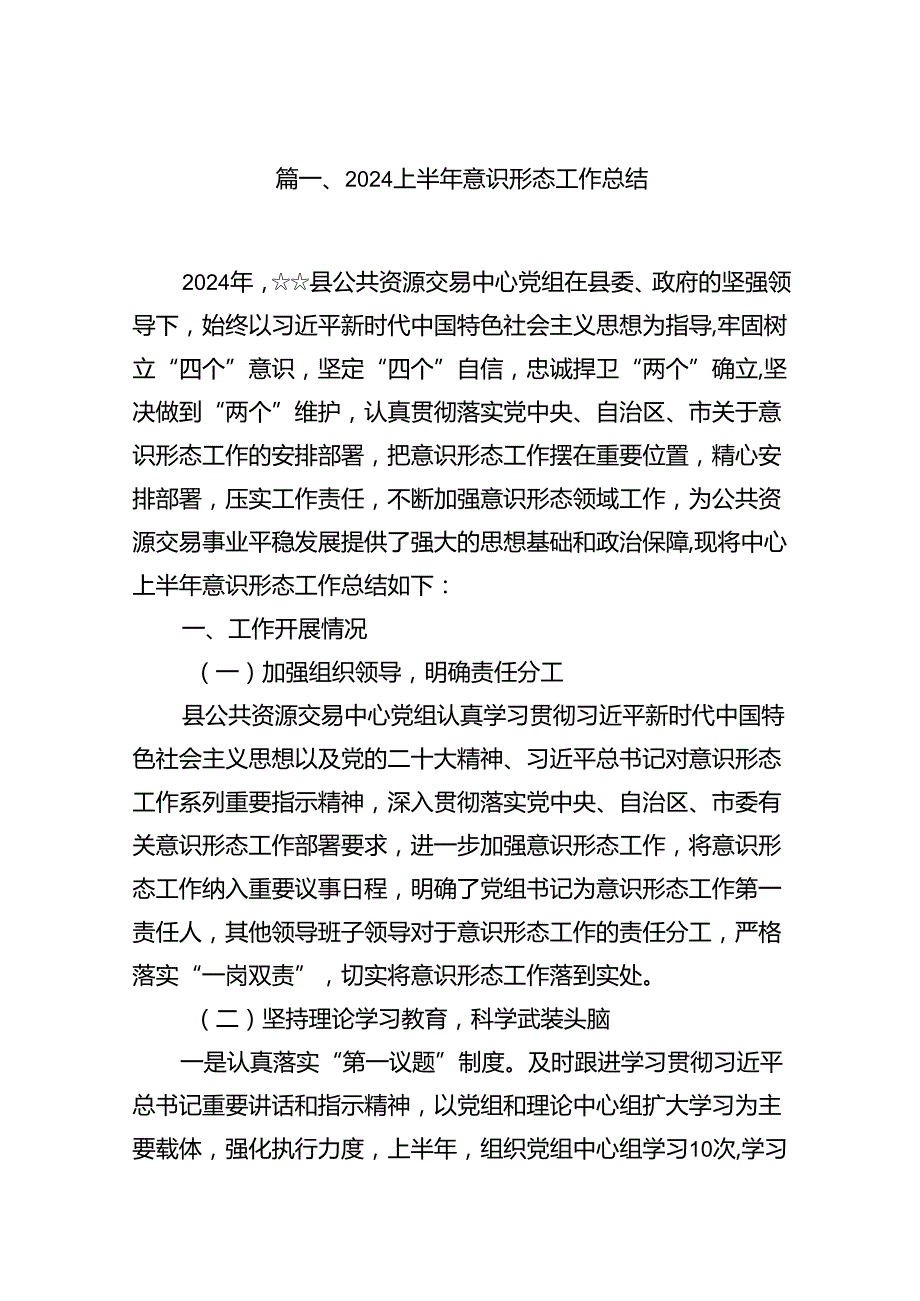 （11篇）上半年意识形态工作总结最新精选版.docx_第2页