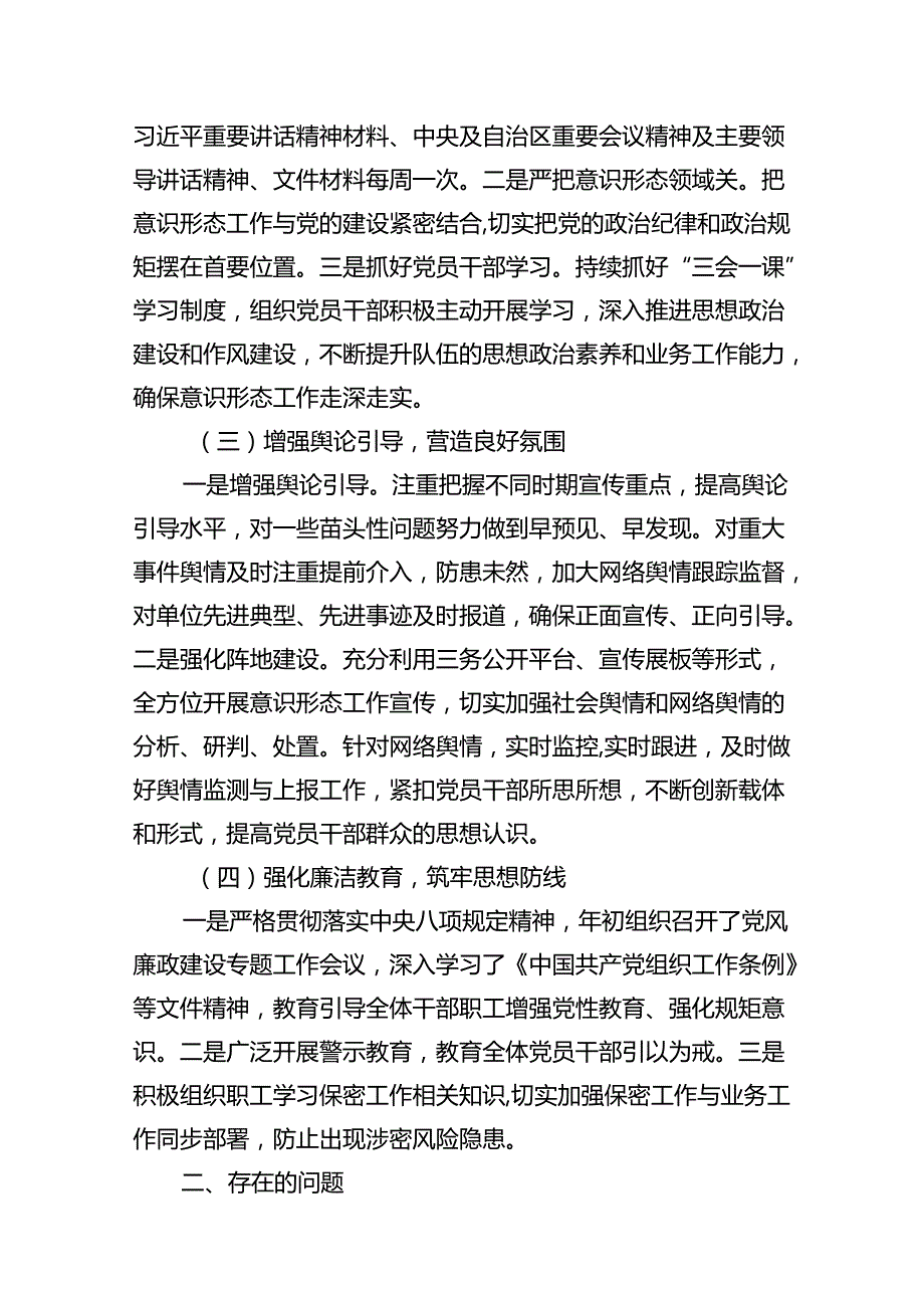 （11篇）上半年意识形态工作总结最新精选版.docx_第3页
