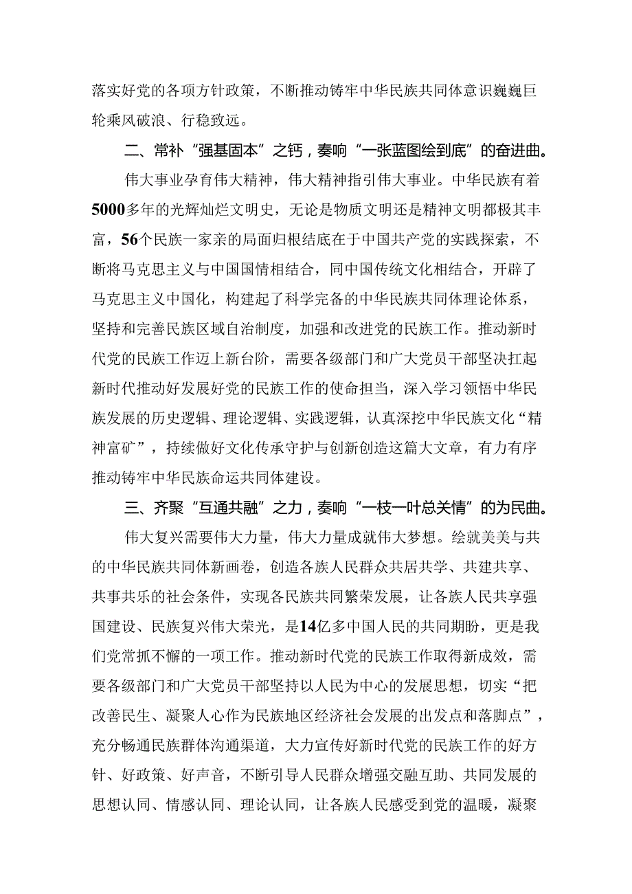 2024年学习青海省考察调研时重要讲话精神专题心得体会研讨发言材料15篇（精选）.docx_第3页