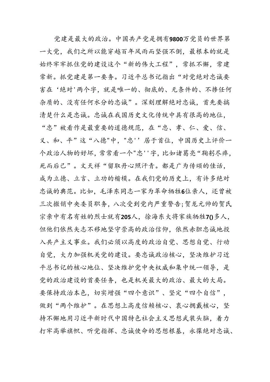 2024在庆祝中国共产党成立103周年大会上的党课讲稿【六篇】.docx_第2页