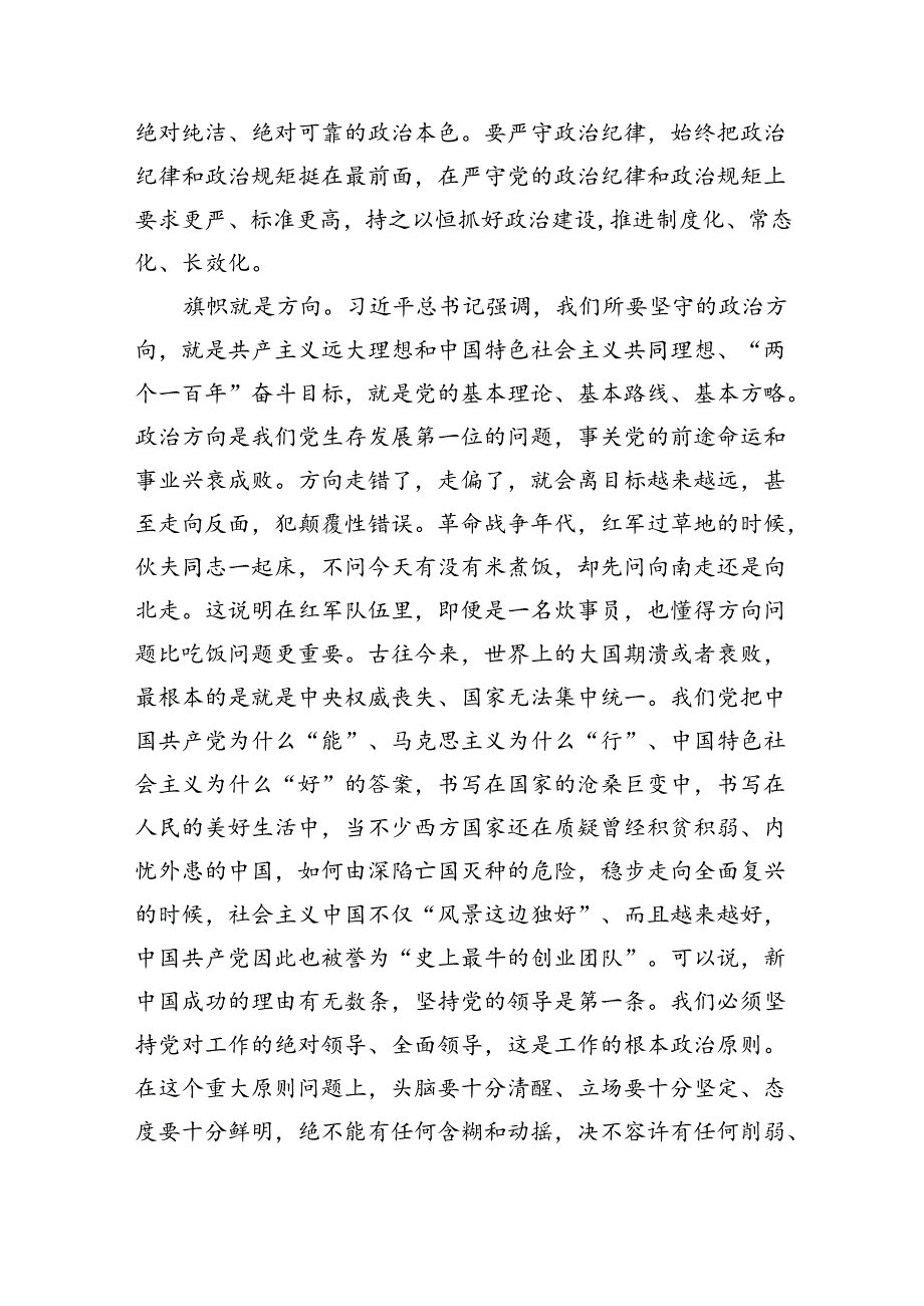 2024在庆祝中国共产党成立103周年大会上的党课讲稿【六篇】.docx_第3页