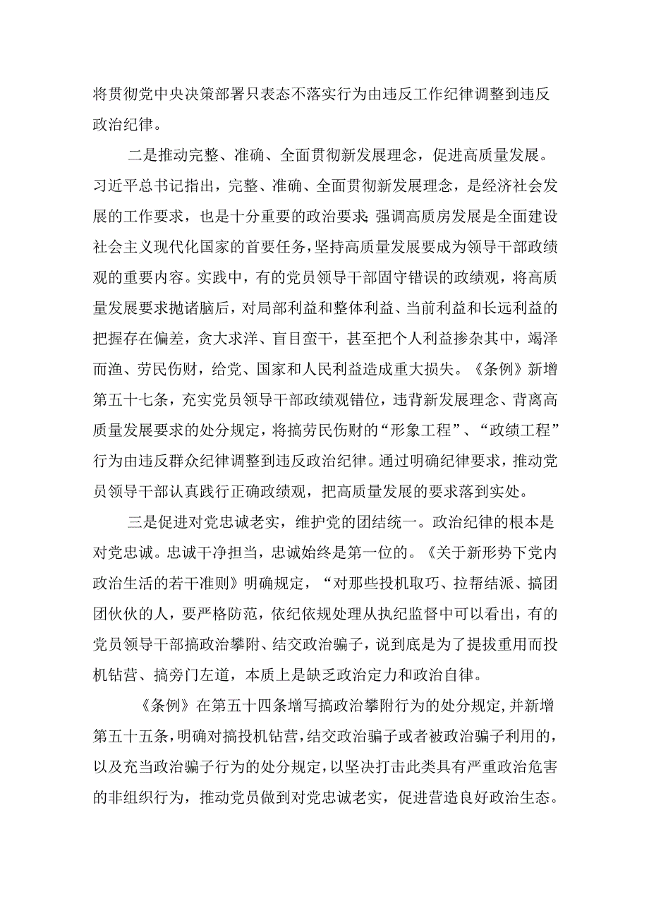 2024年学习贯彻新修订《中国共产党纪律处分条例》宣讲党课辅导党课讲稿8篇供参考.docx_第2页