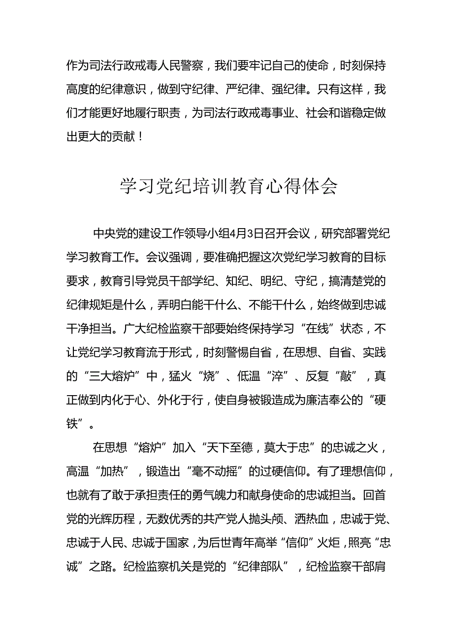 2024年开展《党纪学习教育》心得感悟 汇编31份.docx_第2页