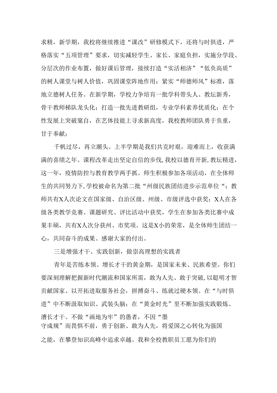 （10篇）2024年季开学典礼校长致辞讲话最新篇汇编.docx_第2页