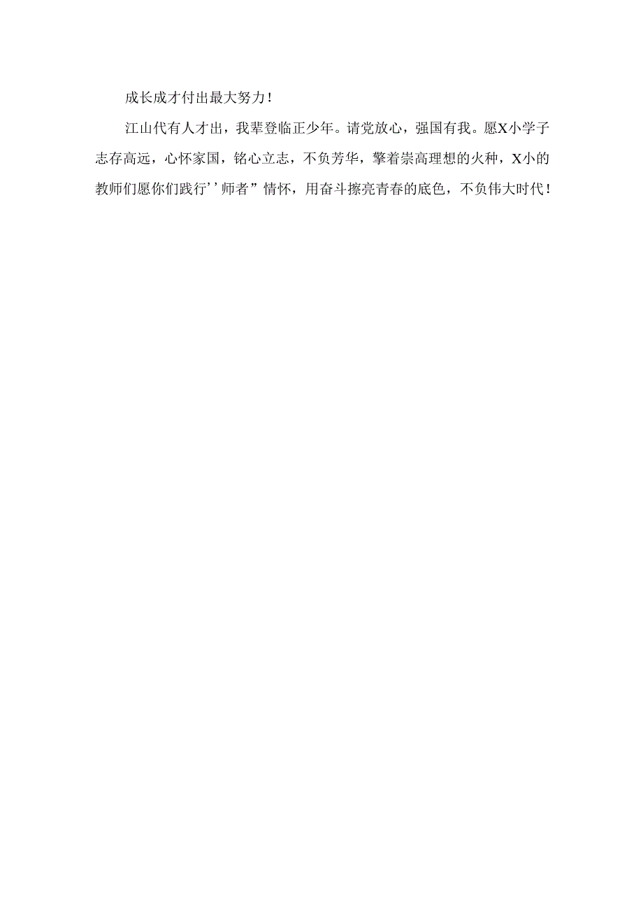 （10篇）2024年季开学典礼校长致辞讲话最新篇汇编.docx_第3页